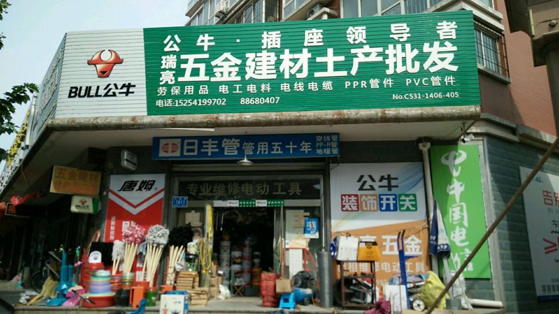 五金建材批发